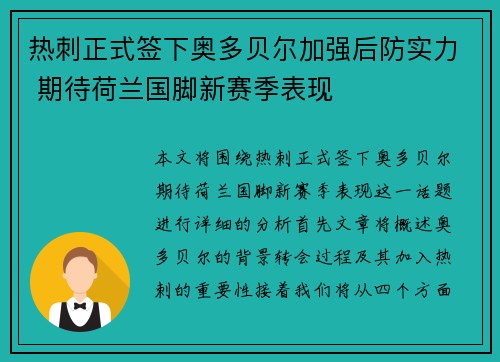 热刺正式签下奥多贝尔加强后防实力 期待荷兰国脚新赛季表现
