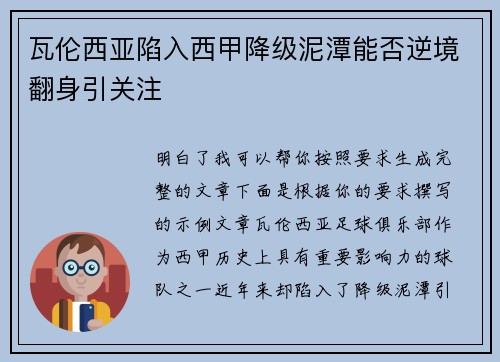 瓦伦西亚陷入西甲降级泥潭能否逆境翻身引关注